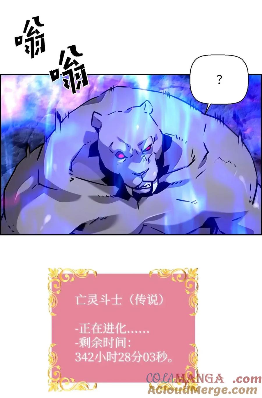 《死灵法师的进化特质》42 古代魔兽 第41页
