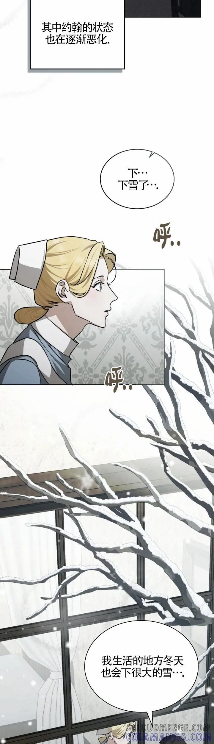 救援方程式 - 第51话 - 第11张图