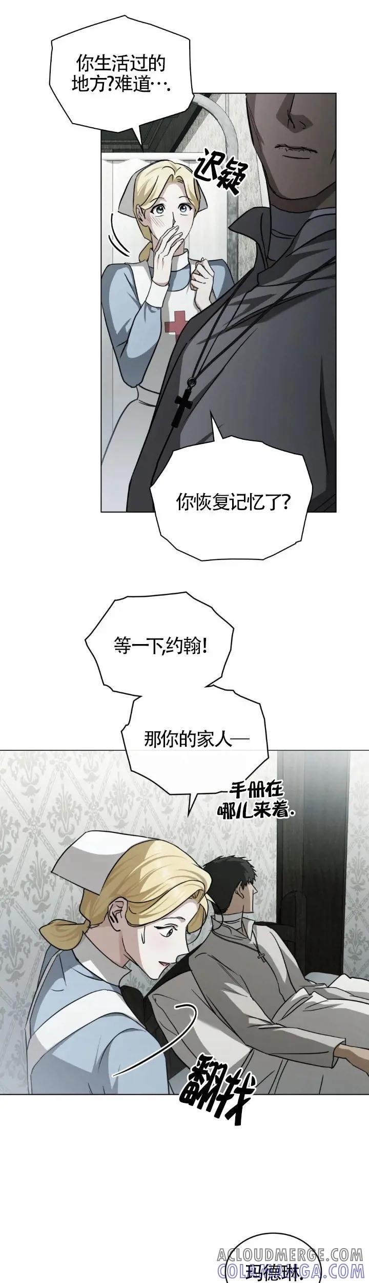 救援方程式 - 第51话 - 第13张图