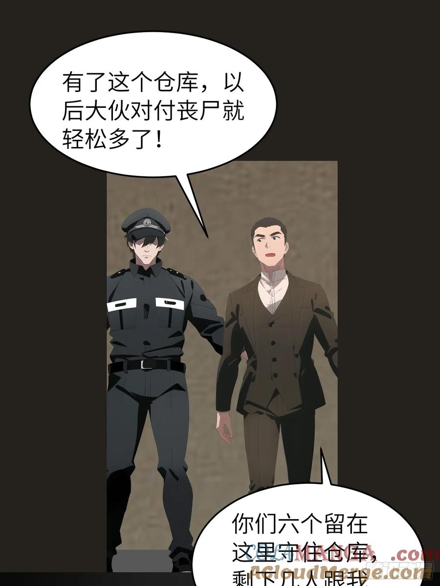 《末日独行：我的黑暗契约》48 变异丧尸 第25页