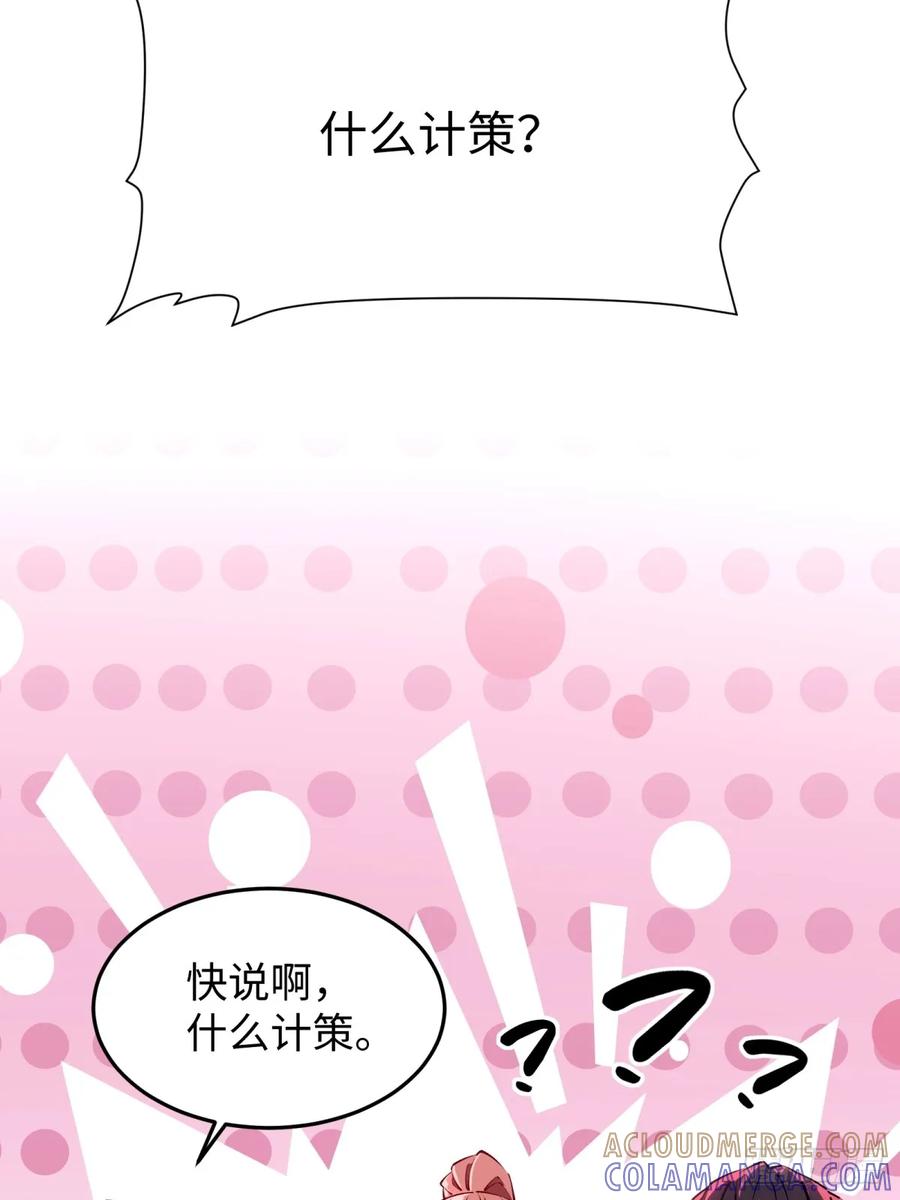 《未来都市S之觉醒了完美气运》第4话 第一个人头 第91页