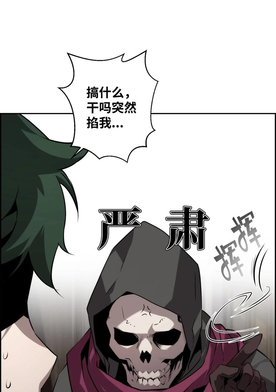 《死灵法师的进化特质》04 学习剑术 第12页