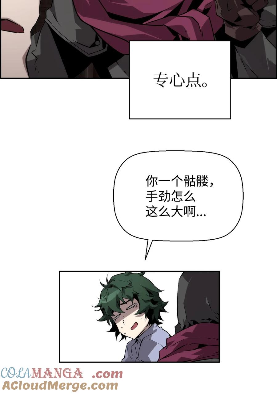 《死灵法师的进化特质》04 学习剑术 第13页