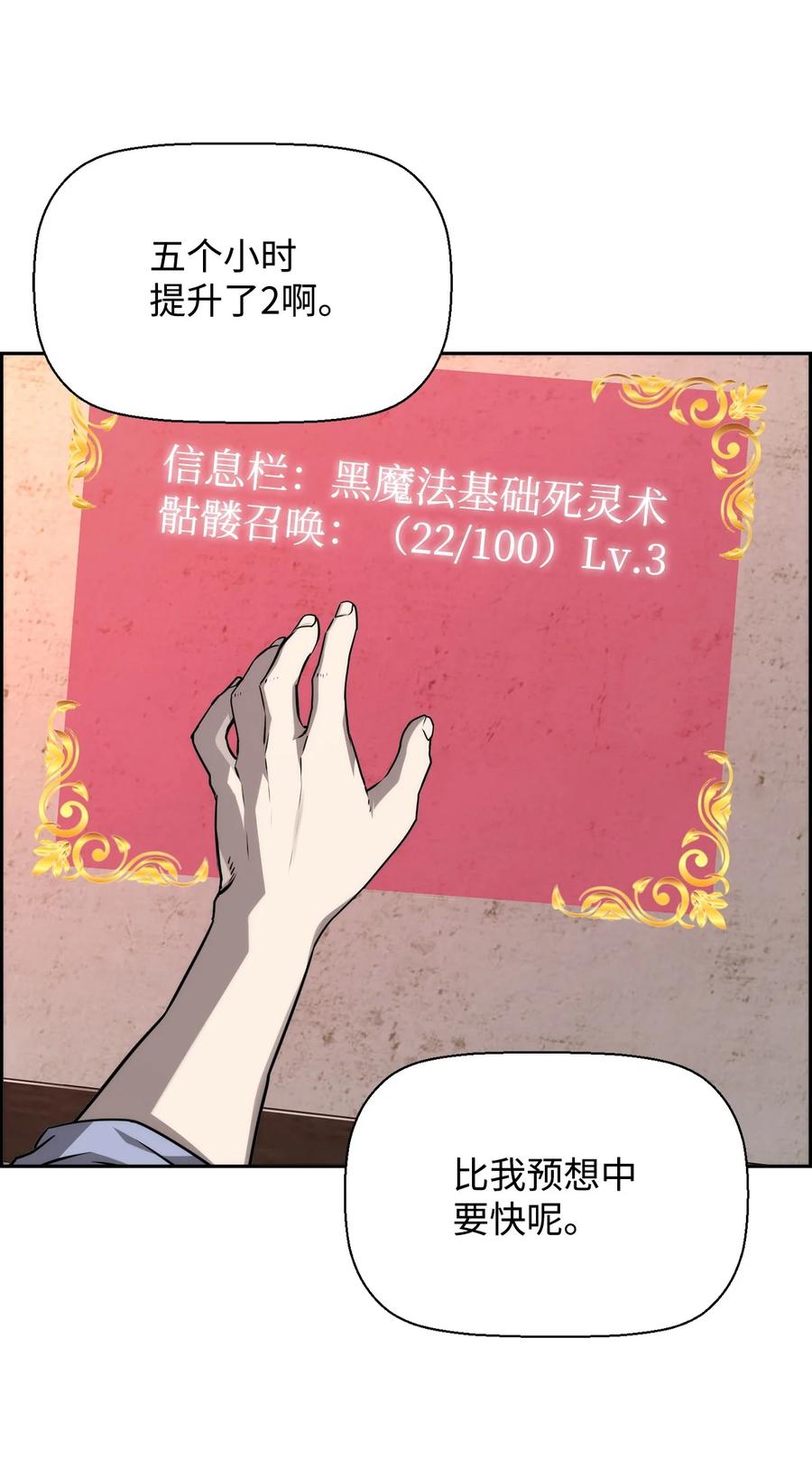 《死灵法师的进化特质》04 学习剑术 第20页