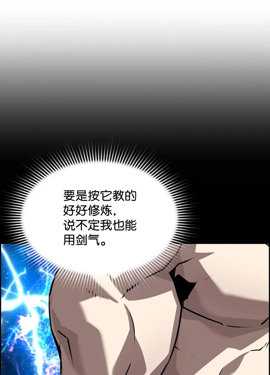《死灵法师的进化特质》04 学习剑术 第5页