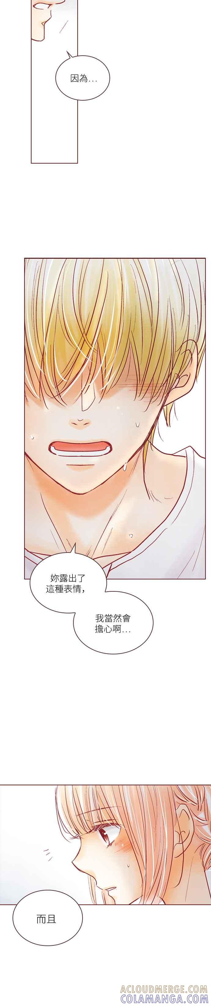 《迟来的初恋》第51话 第23页