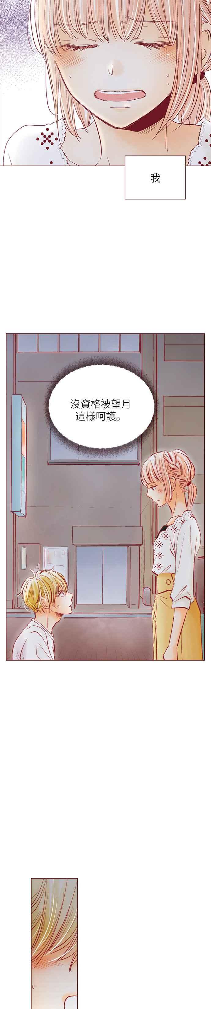 《迟来的初恋》第51话 第22页