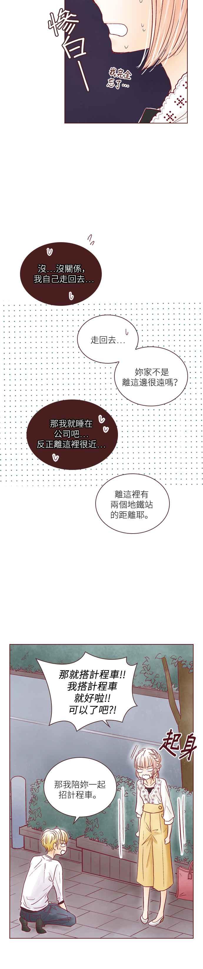 《迟来的初恋》第51话 第20页