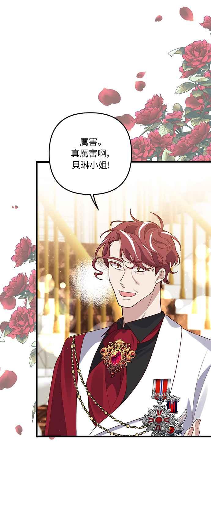 偏执男主的契约未婚妻 第52话 第5页