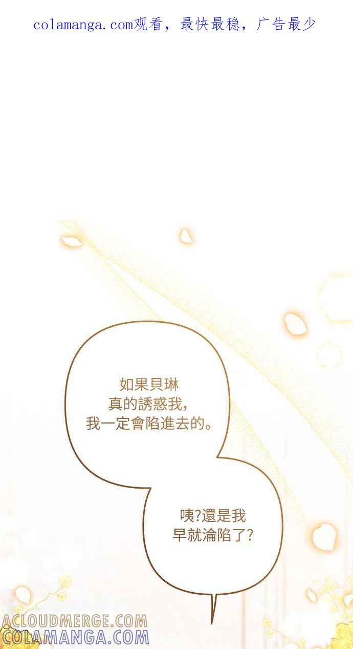 偏执男主的契约未婚妻 第52话 第1页