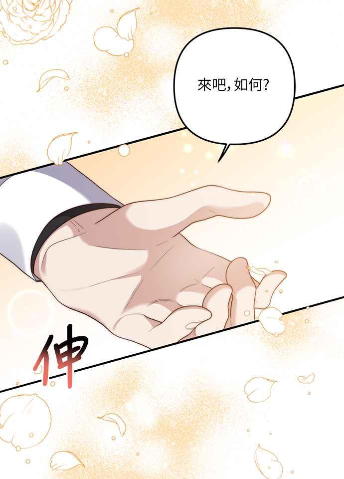 偏执男主的契约未婚妻 第52话 第8页