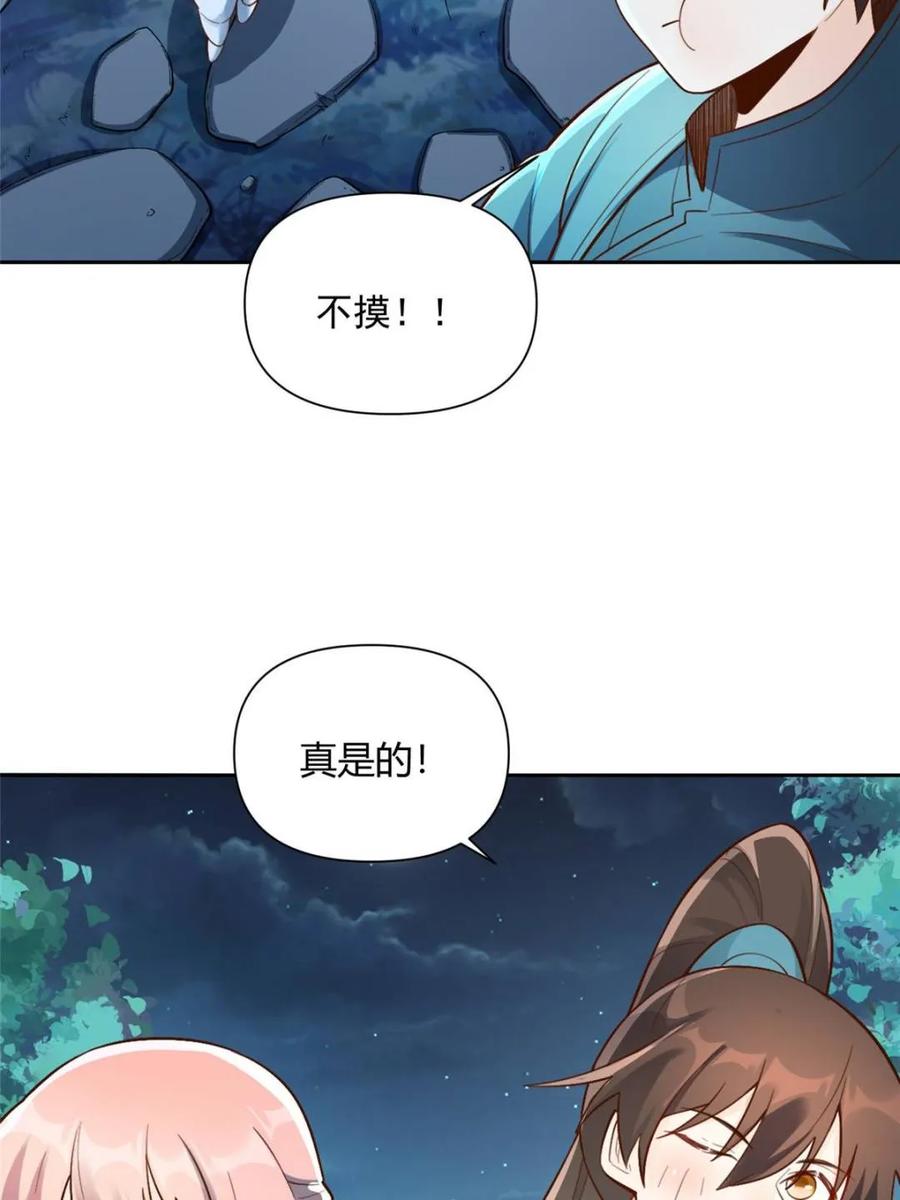 《原来我是修仙大佬》第524话 524话 第47页