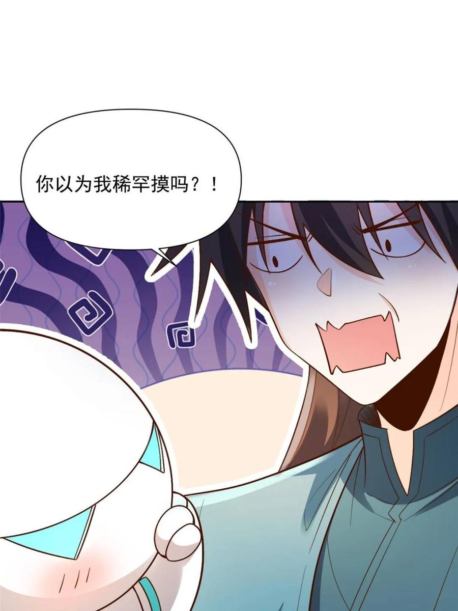 《原来我是修仙大佬》第524话 524话 第45页