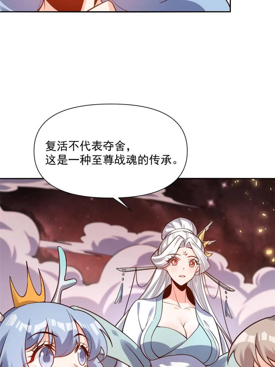 《原来我是修仙大佬》第524话 524话 第17页