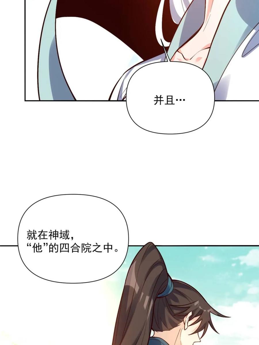 《原来我是修仙大佬》第524话 524话 第12页