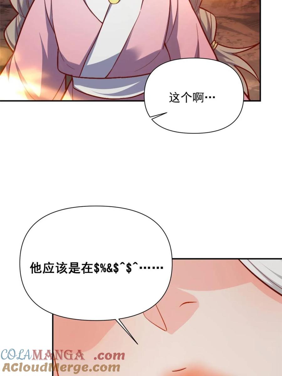 《原来我是修仙大佬》第524话 524话 第22页