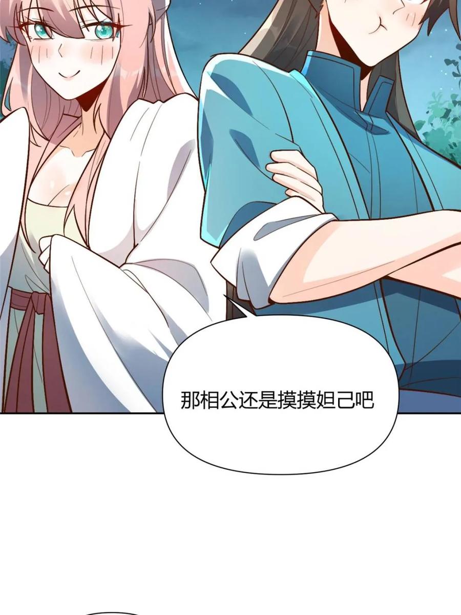 《原来我是修仙大佬》第524话 524话 第48页