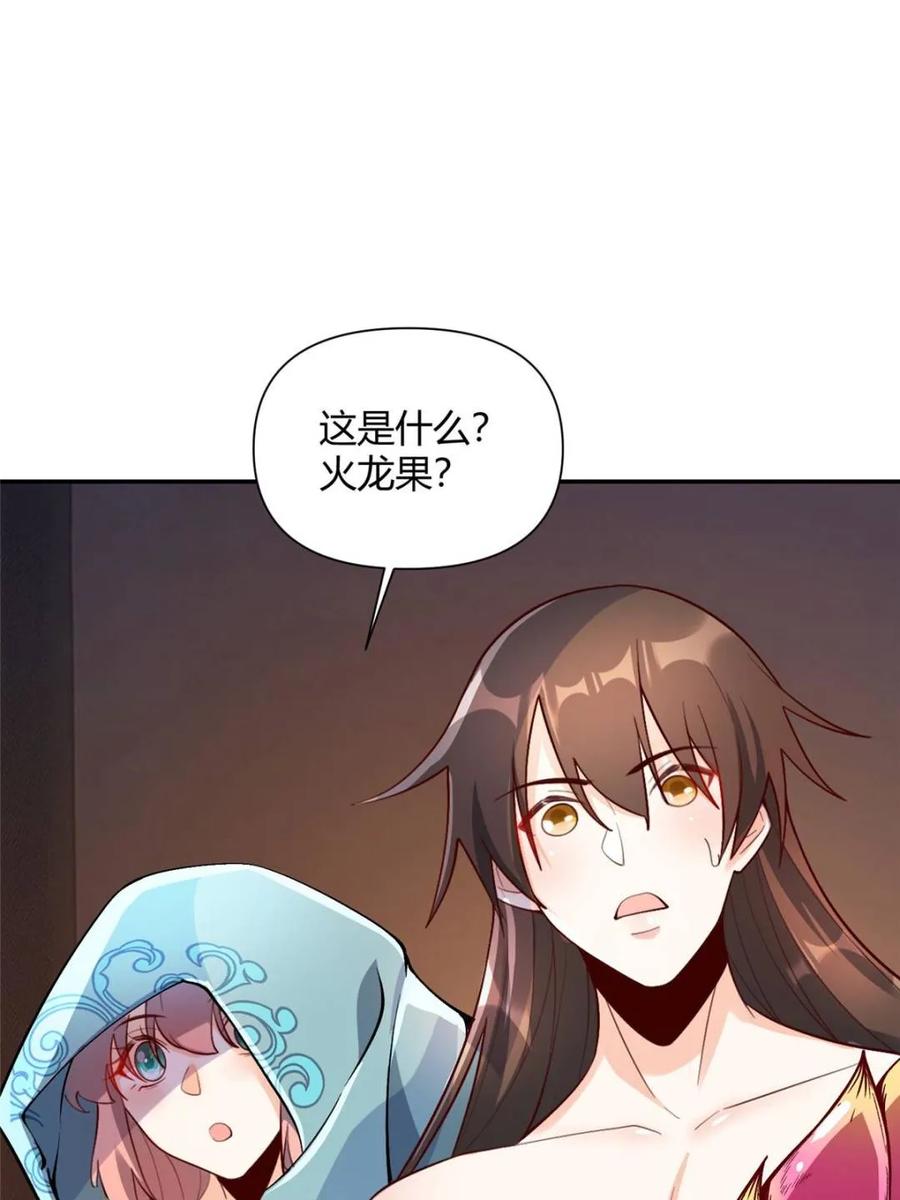 《原来我是修仙大佬》第524话 524话 第57页
