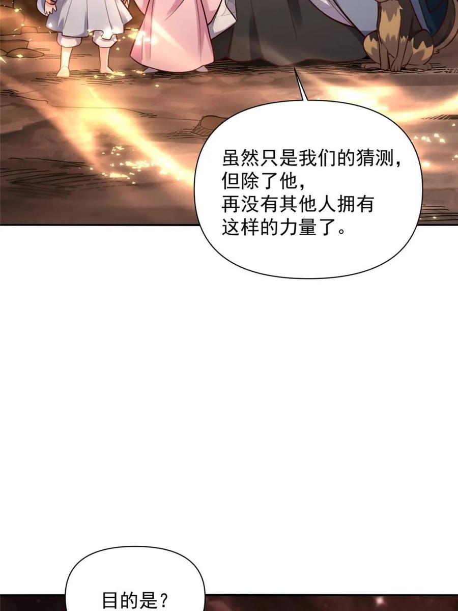 《原来我是修仙大佬》第524话 524话 第2页