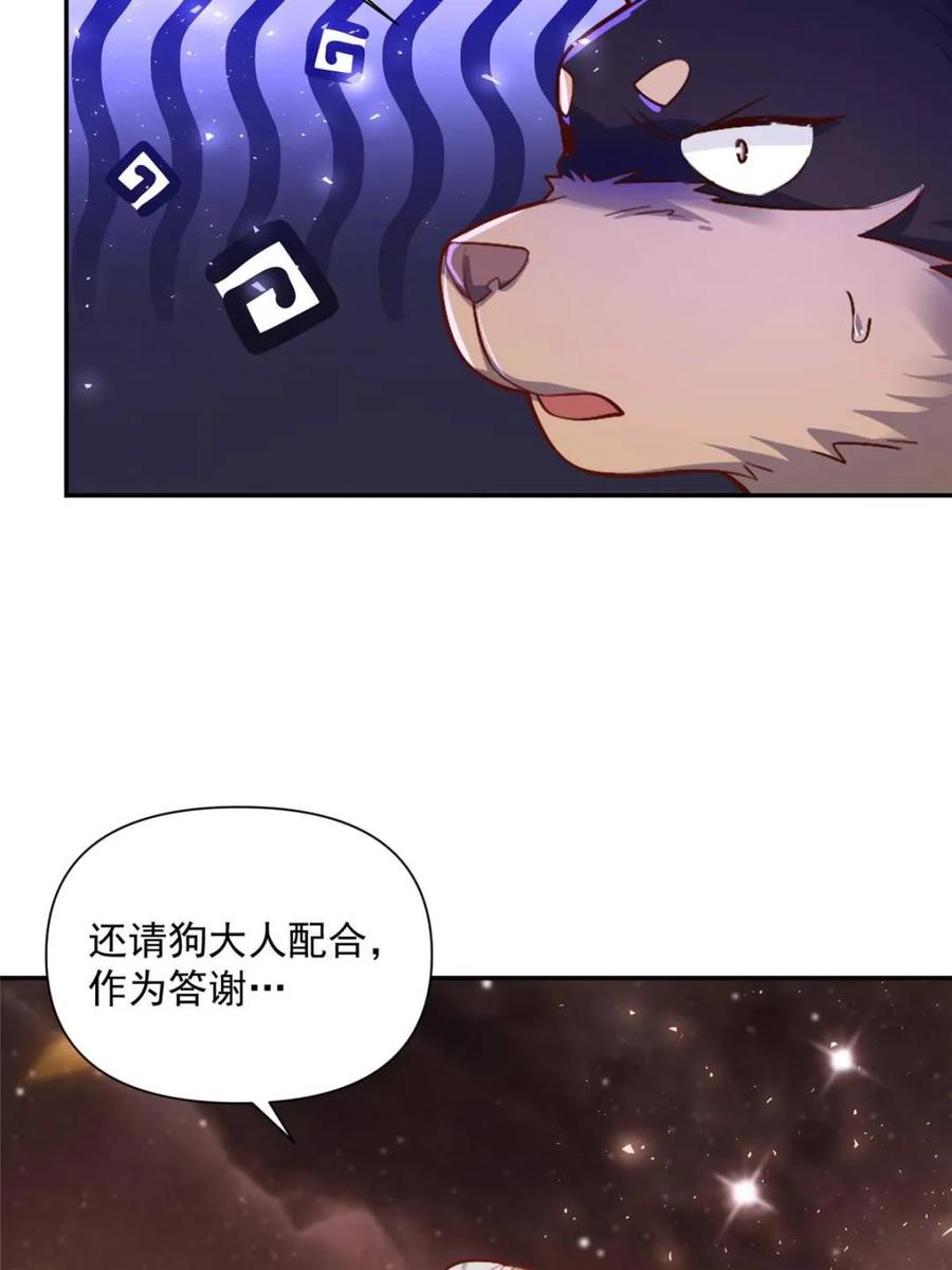 《原来我是修仙大佬》第524话 524话 第29页