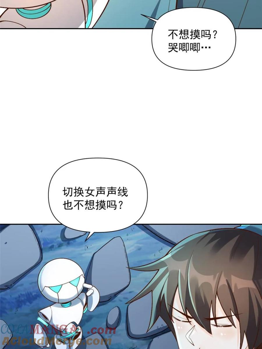 《原来我是修仙大佬》第524话 524话 第46页