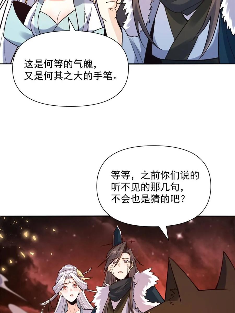 《原来我是修仙大佬》第524话 524话 第6页