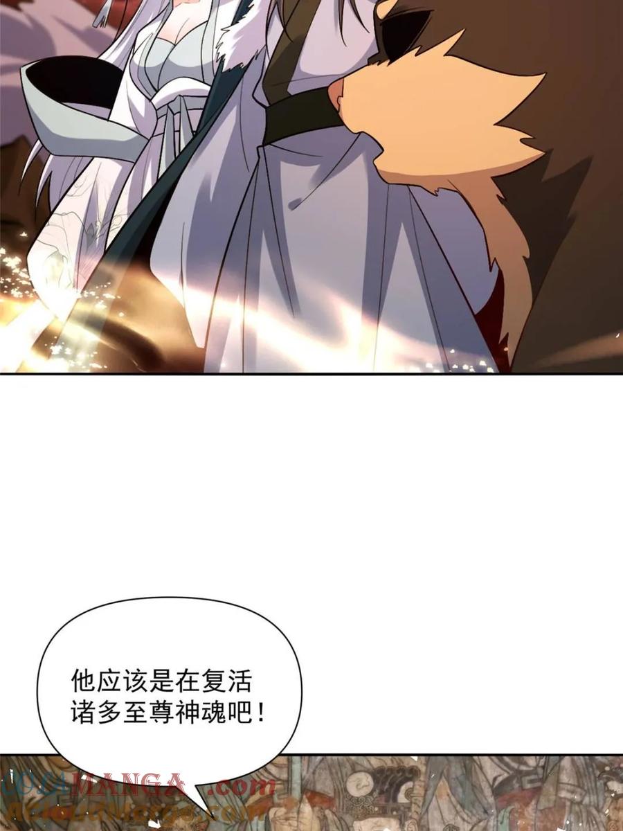 《原来我是修仙大佬》第524话 524话 第7页