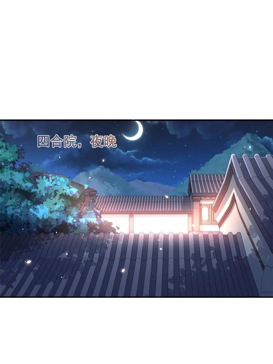 《原来我是修仙大佬》第524话 524话 第35页