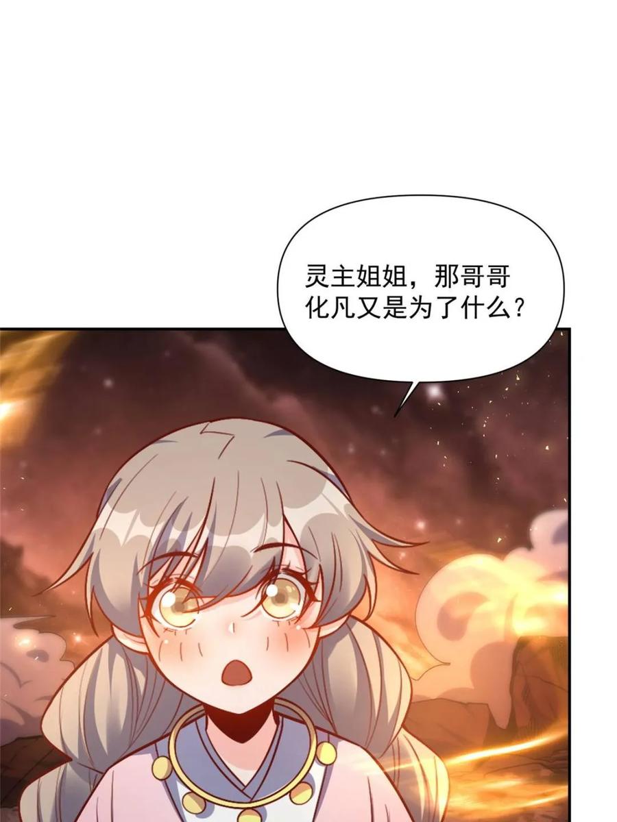 《原来我是修仙大佬》第524话 524话 第21页