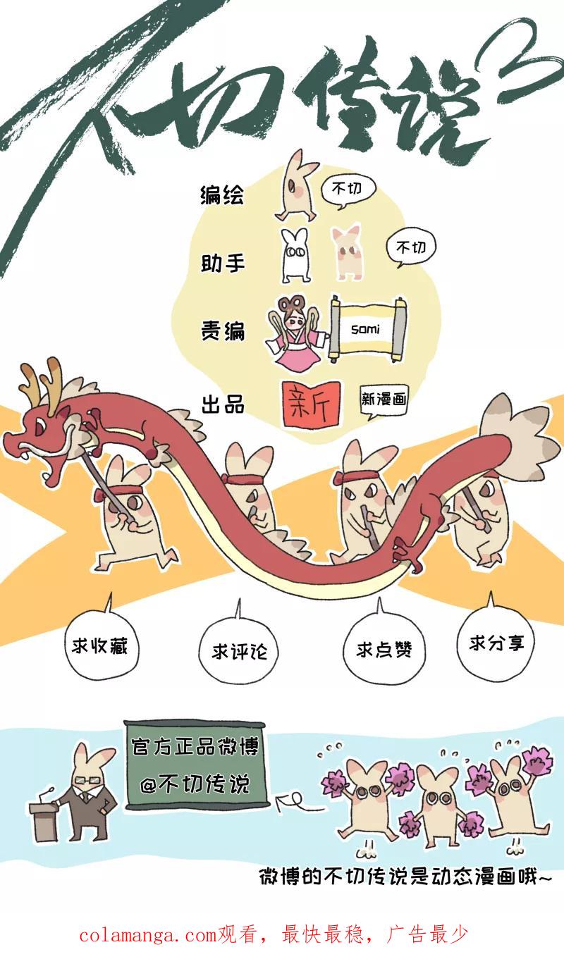 《不切传说》第6话 减肥 第16页