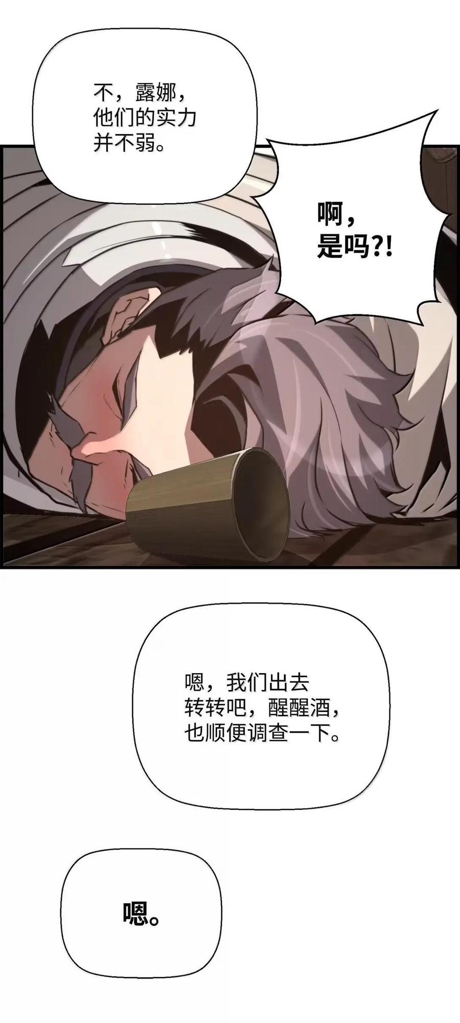 《死灵法师的进化特质》76 龙 第24页
