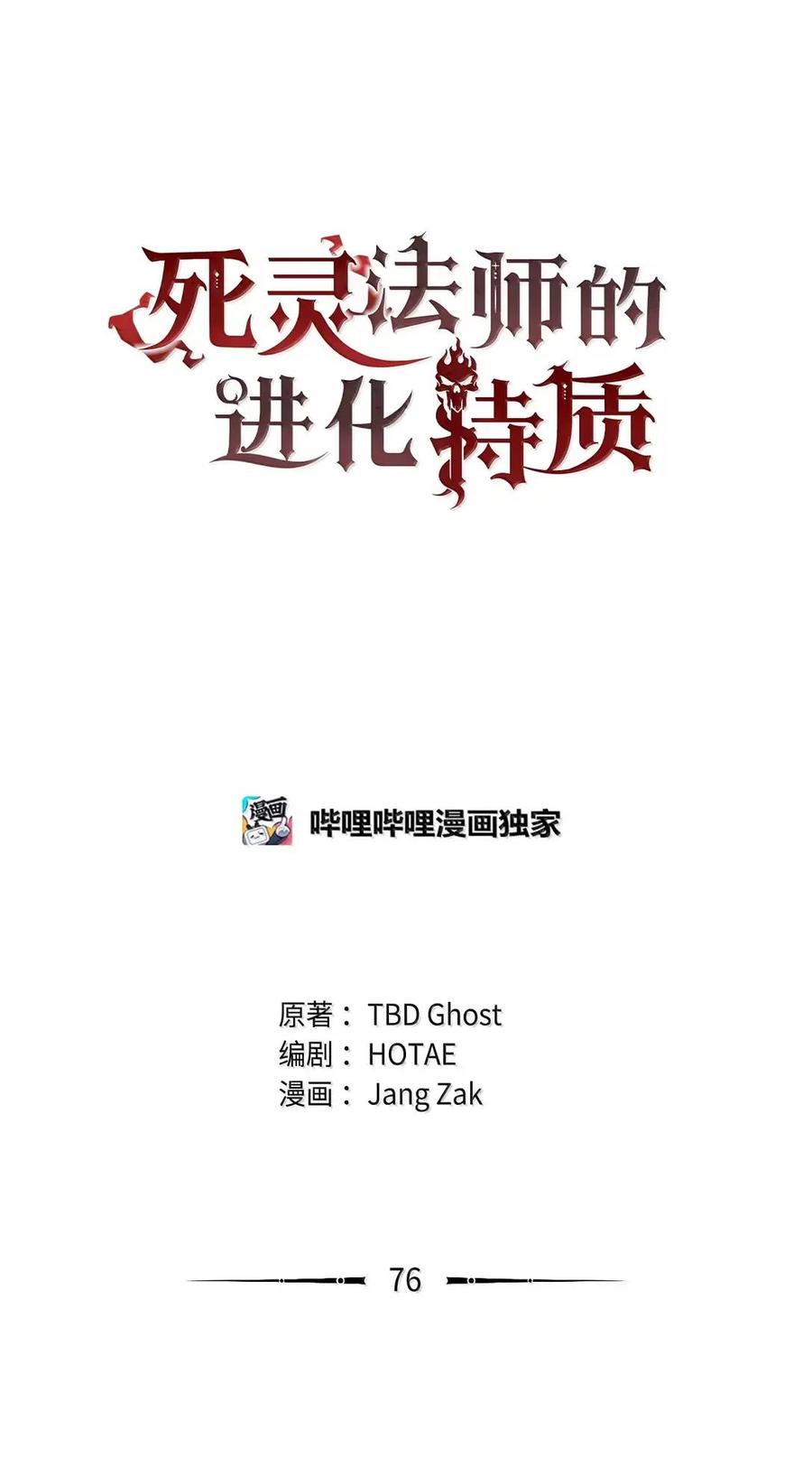 《死灵法师的进化特质》76 龙 第26页
