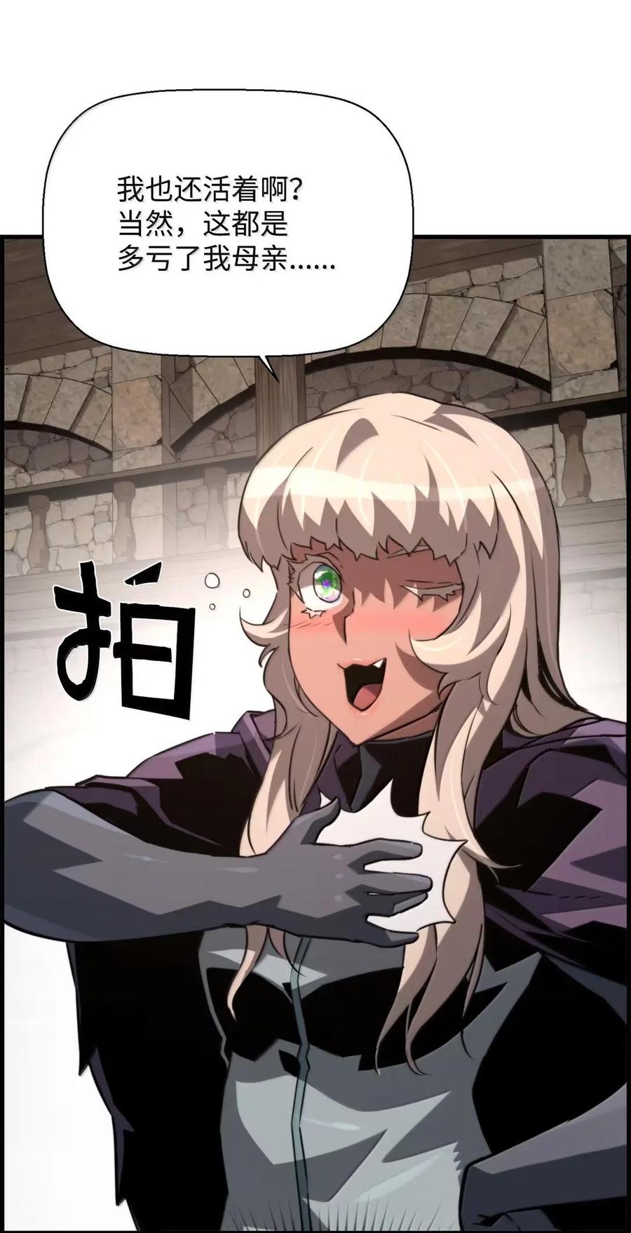 《死灵法师的进化特质》76 龙 第21页