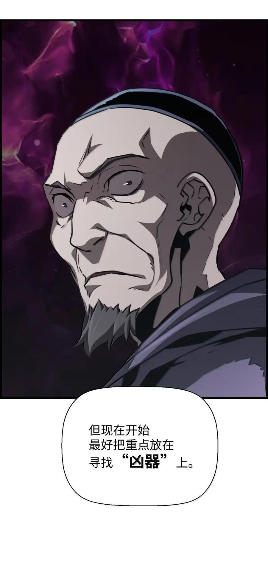 《死灵法师的进化特质》76 龙 第29页