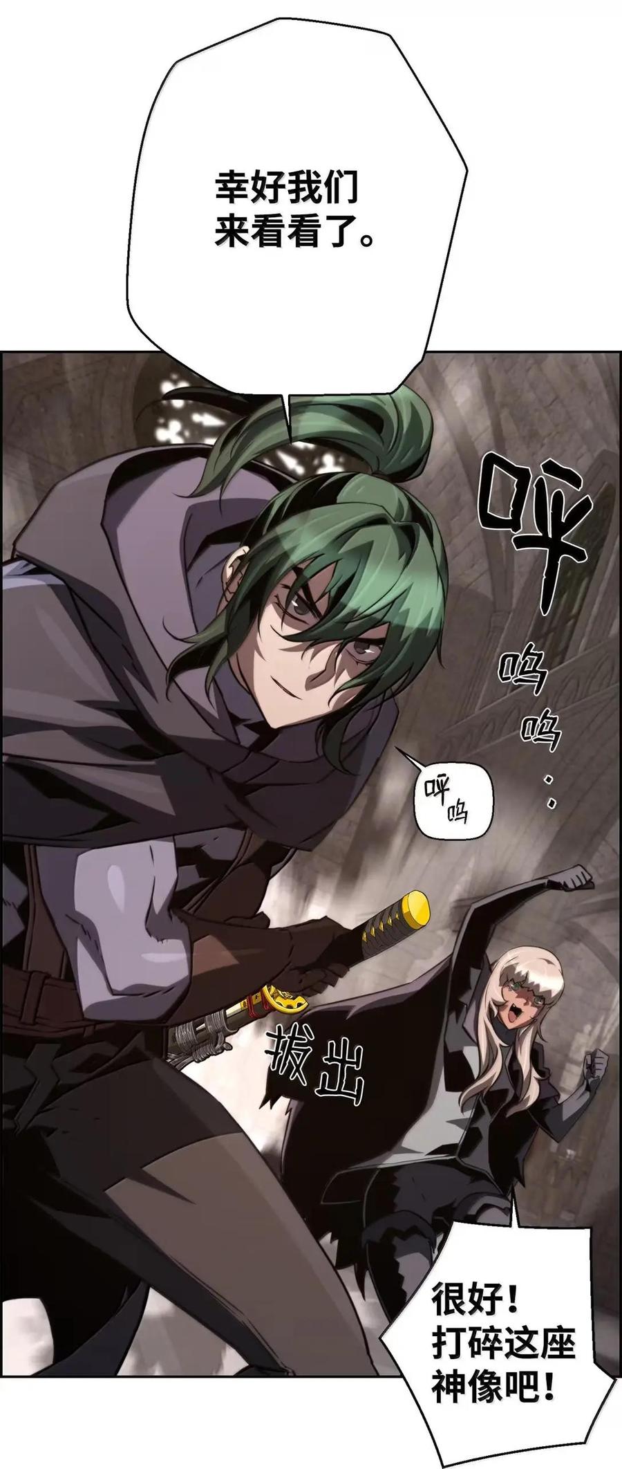 《死灵法师的进化特质》76 龙 第38页