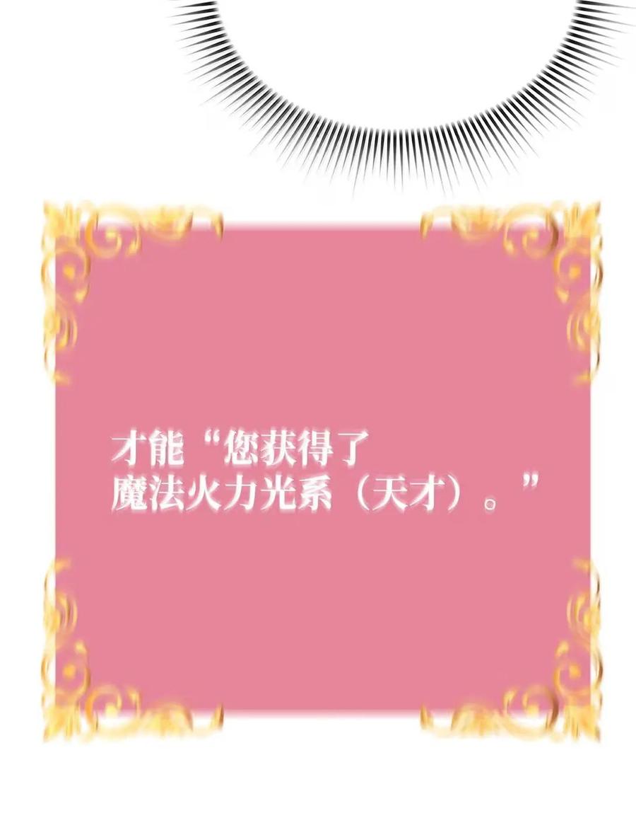 《死灵法师的进化特质》76 龙 第54页