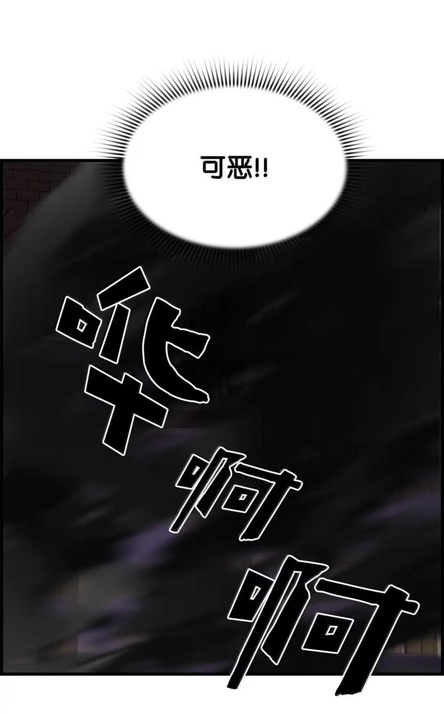 《死灵法师的进化特质》76 龙 第84页
