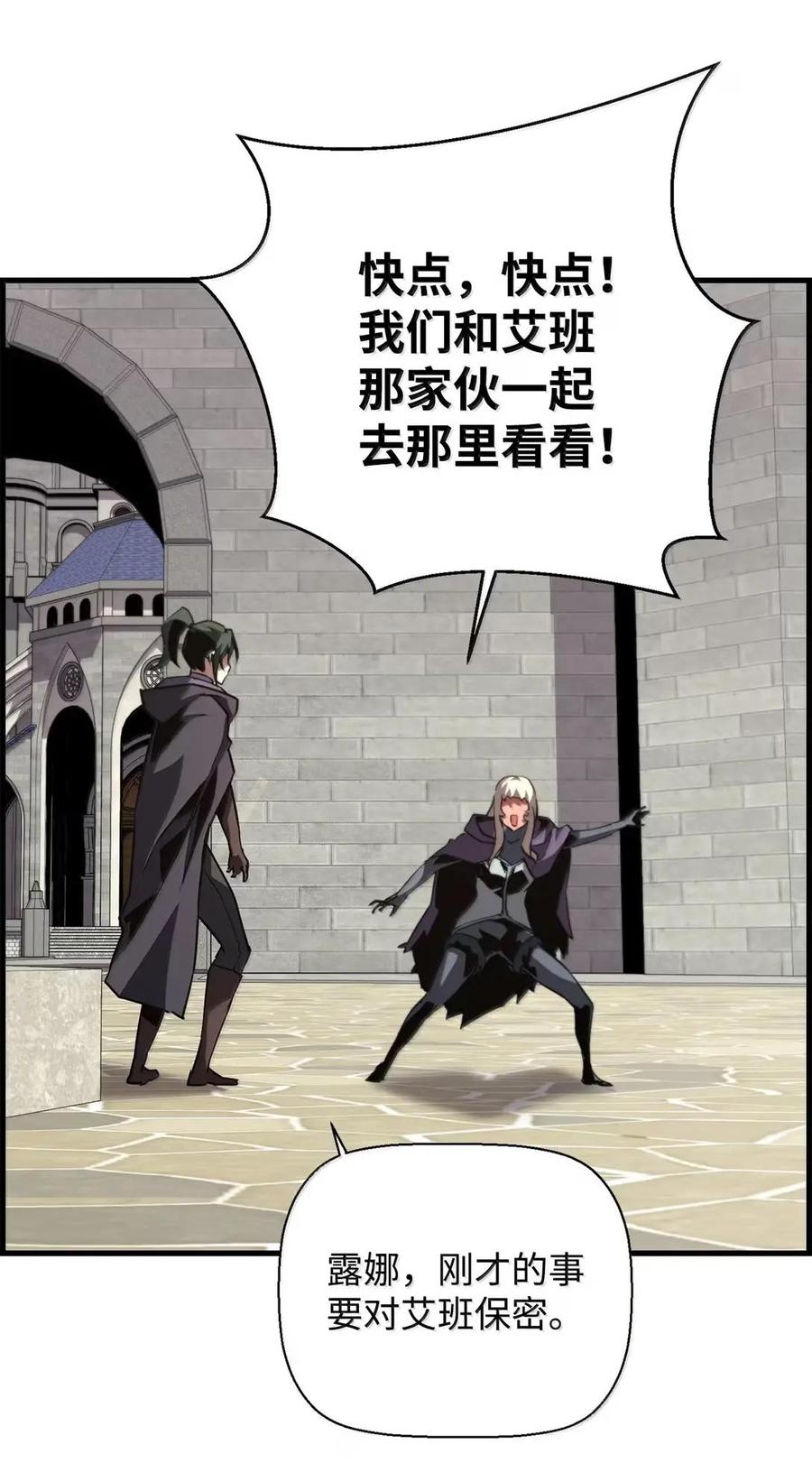 《死灵法师的进化特质》76 龙 第89页
