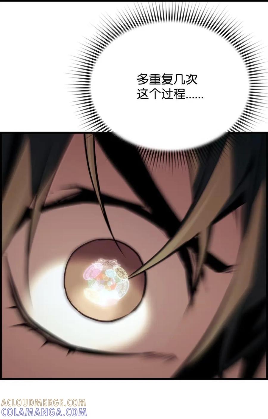 《死灵法师的进化特质》76 龙 第73页
