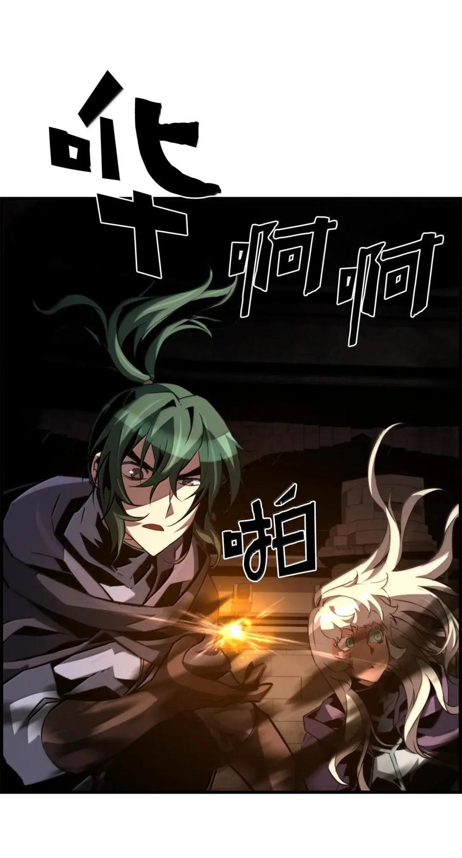 《死灵法师的进化特质》76 龙 第83页