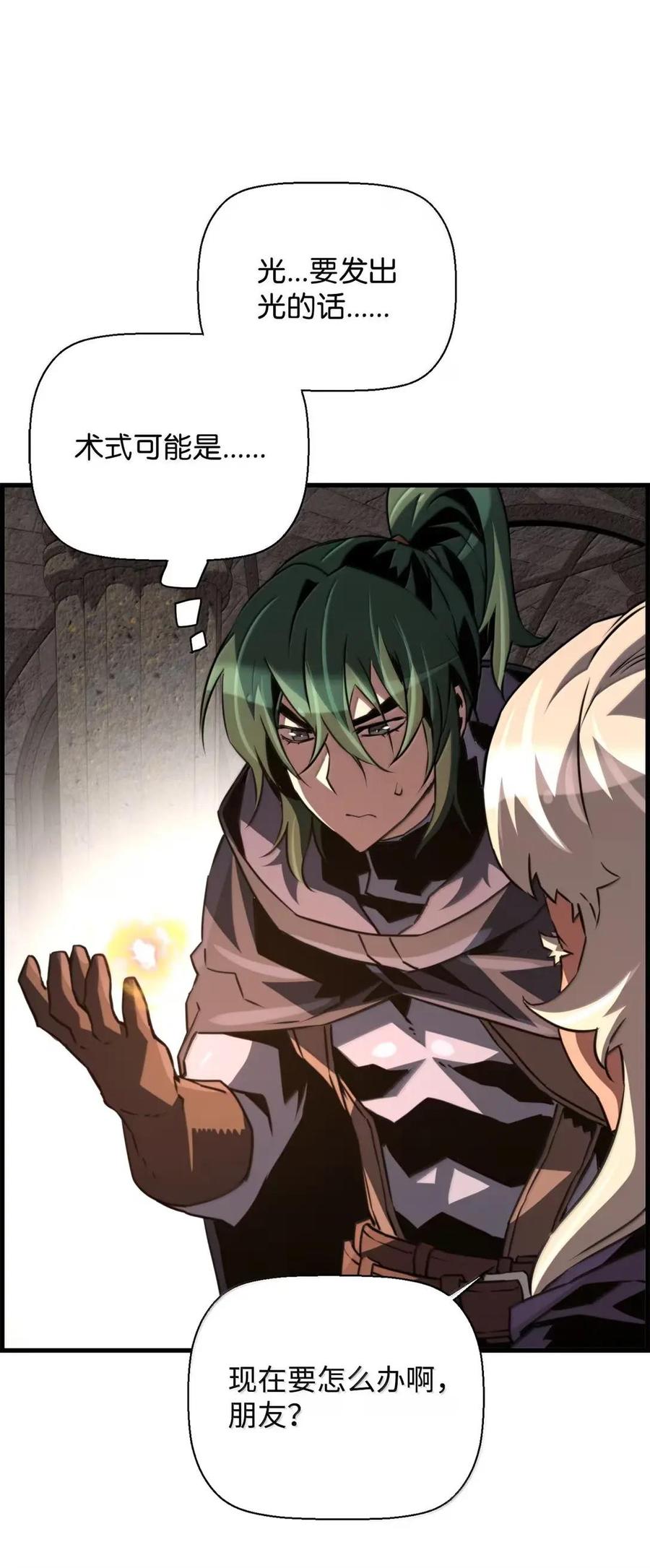 《死灵法师的进化特质》76 龙 第51页