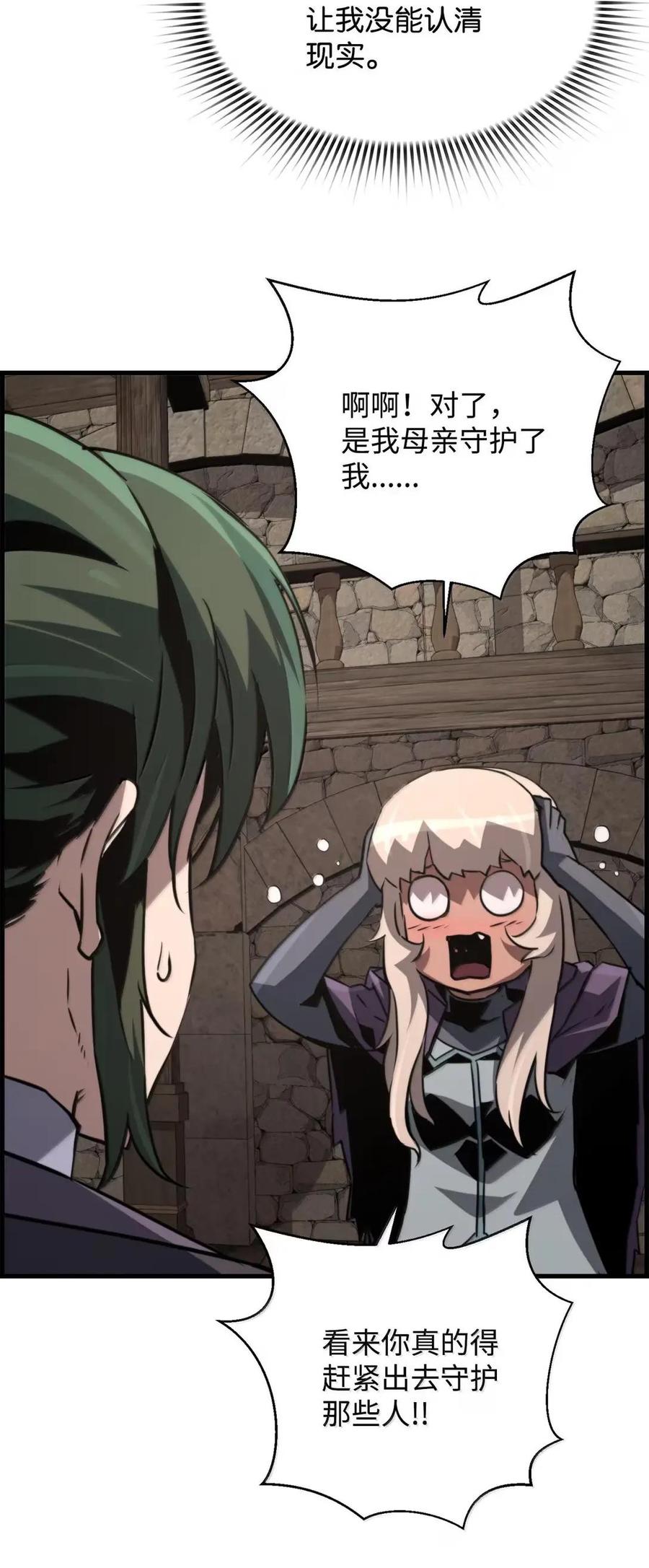 《死灵法师的进化特质》76 龙 第23页