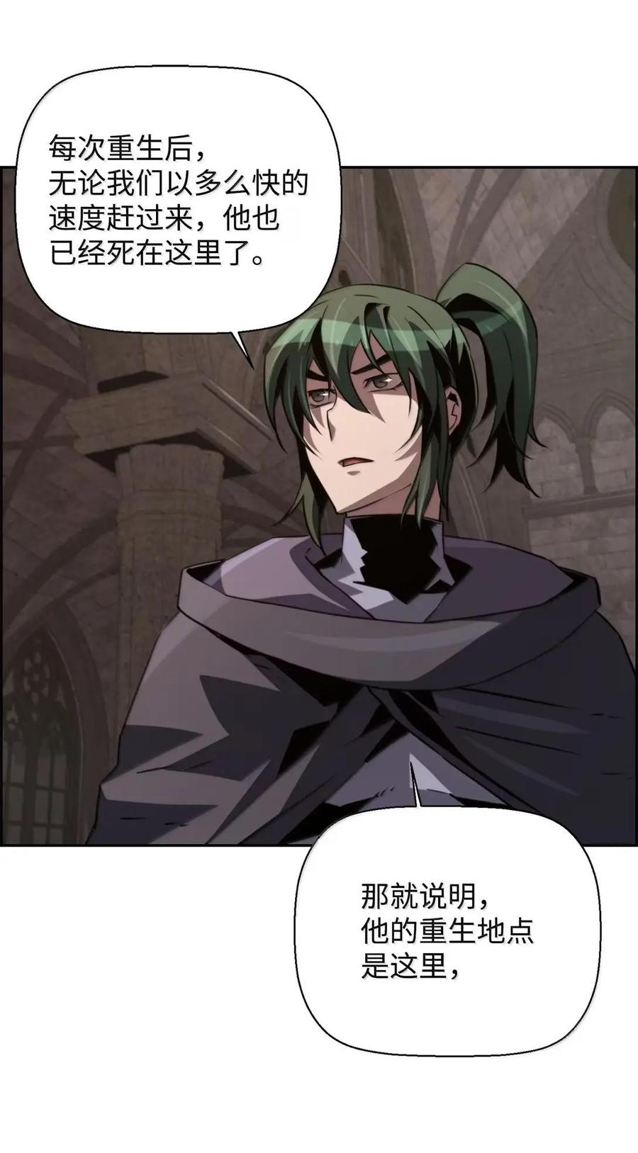 《死灵法师的进化特质》76 龙 第33页