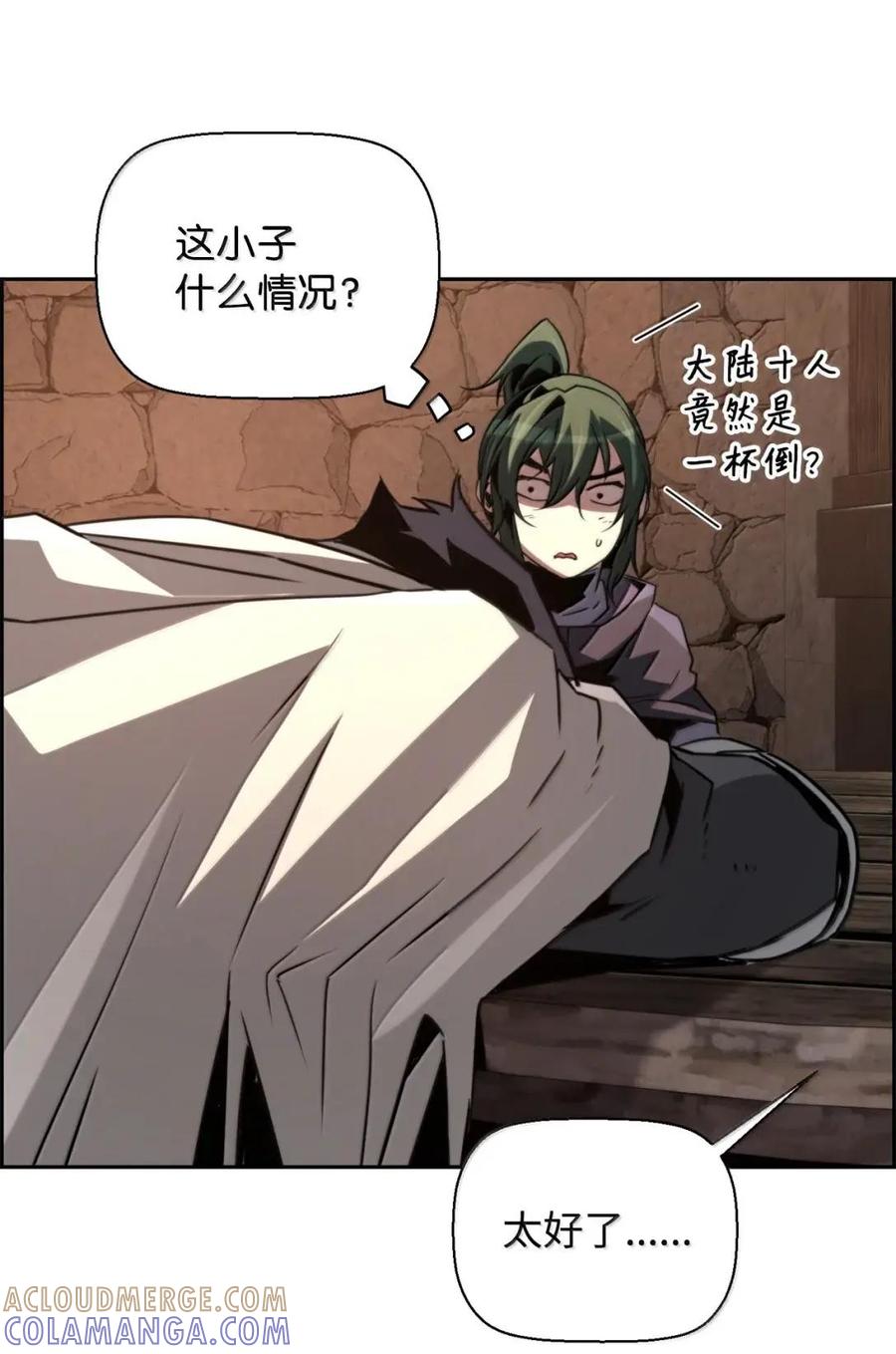 《死灵法师的进化特质》76 龙 第13页
