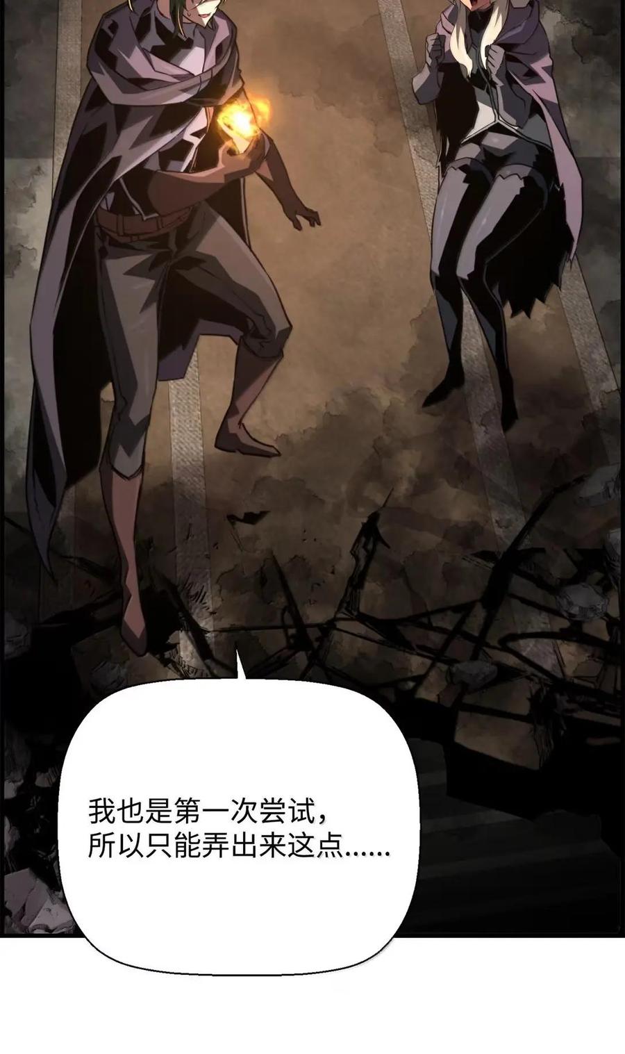 《死灵法师的进化特质》76 龙 第57页