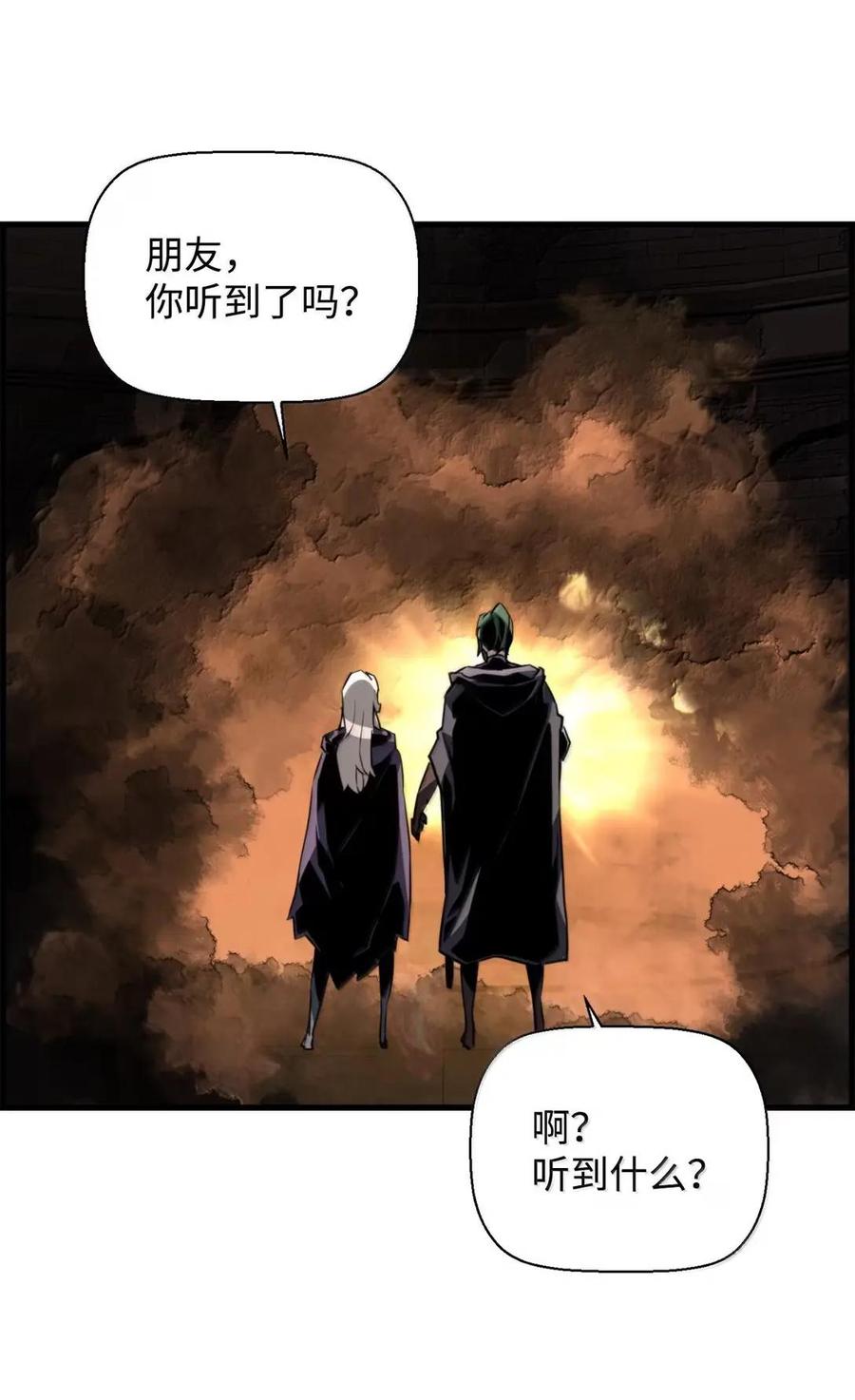 《死灵法师的进化特质》76 龙 第65页