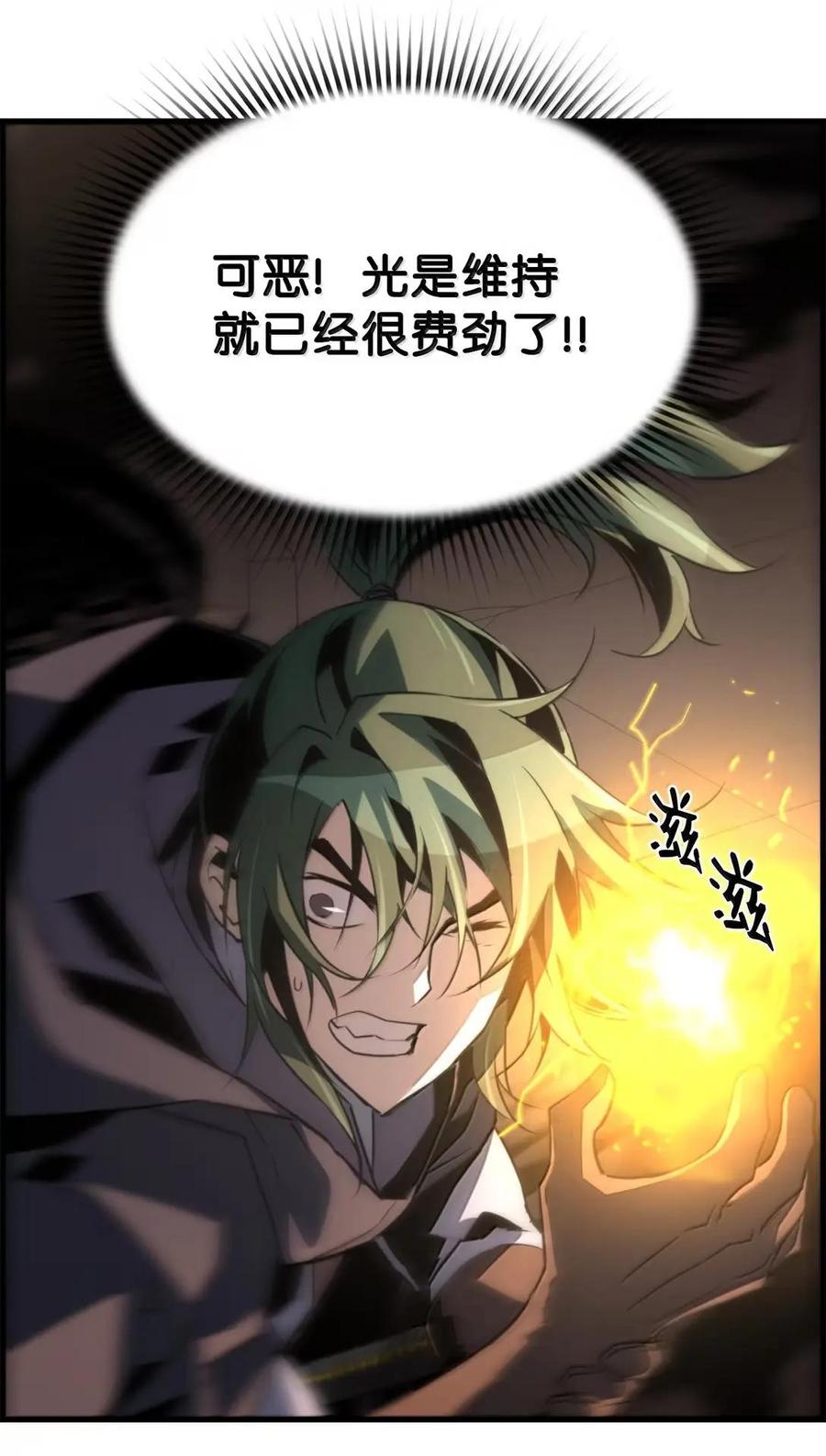 《死灵法师的进化特质》76 龙 第81页