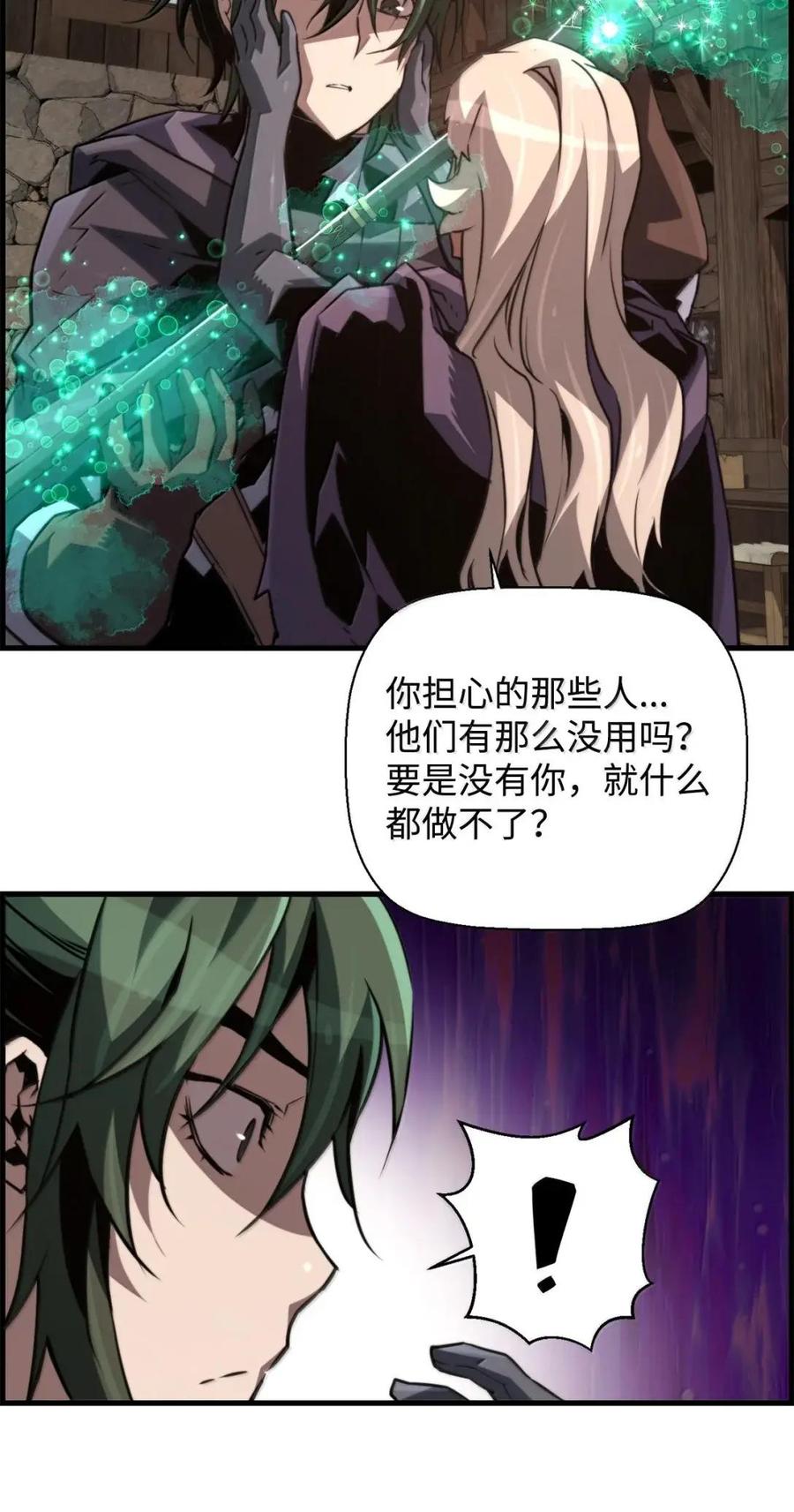《死灵法师的进化特质》76 龙 第20页