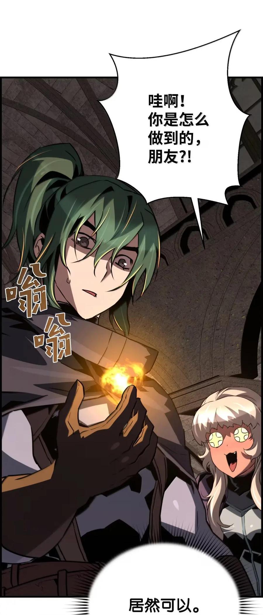 《死灵法师的进化特质》76 龙 第53页