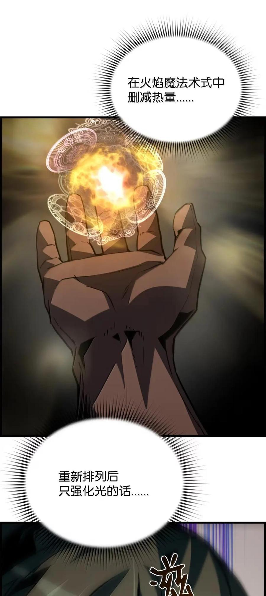 《死灵法师的进化特质》76 龙 第71页